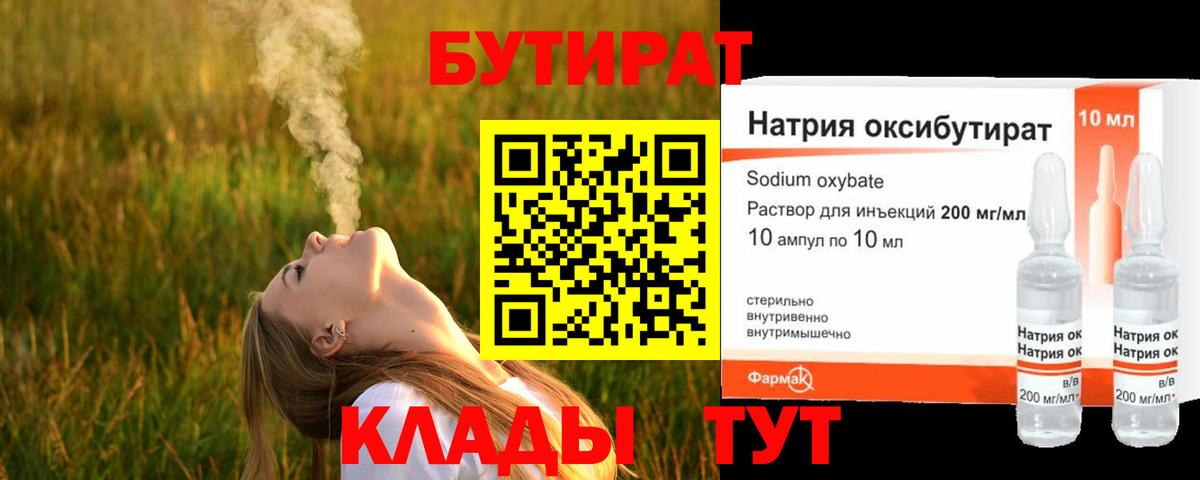 Каменск-Уральский  Бутират  Вход с VPN  Бутират оксана 