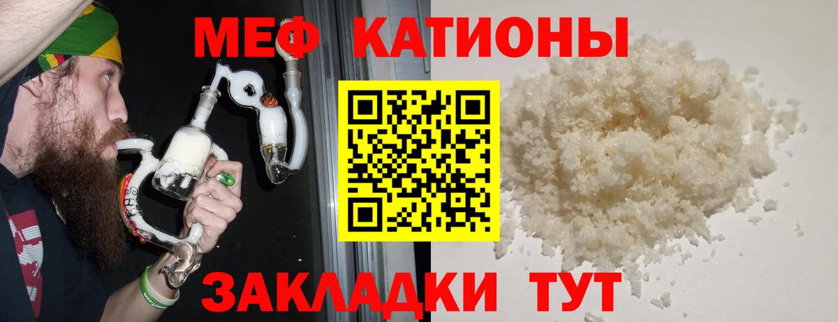 МЕФ VHQ  Вход с VPN  Мефедрон  Каменск-Уральский  МЯУ-МЯУ VHQ 