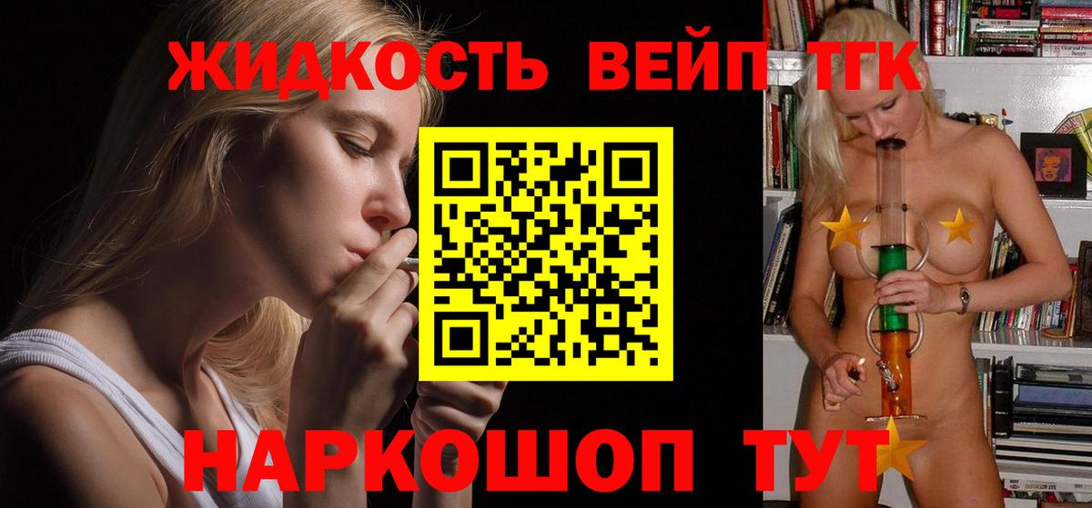 ТГК вейп с тгк Каменск-Уральский
